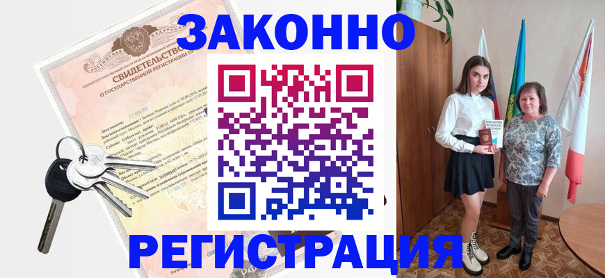 прописка в Дзержинском