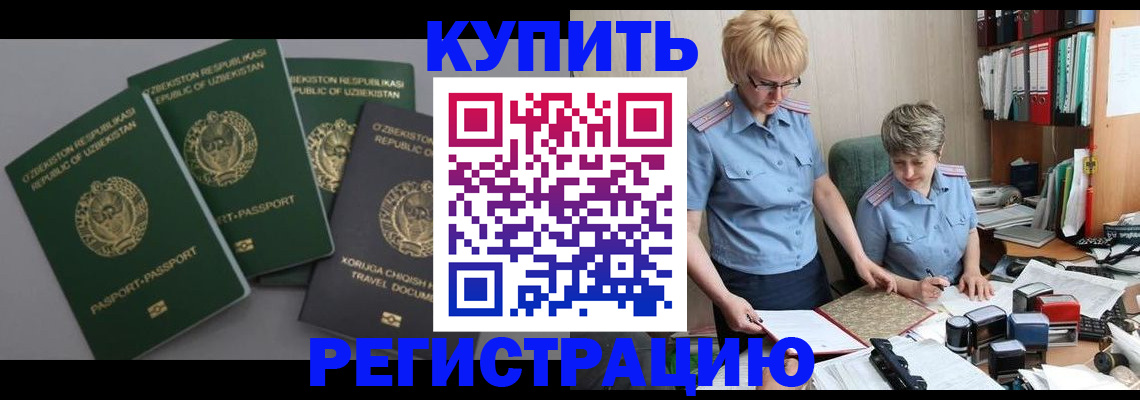 прописка иностранных граждан в Дзержинском