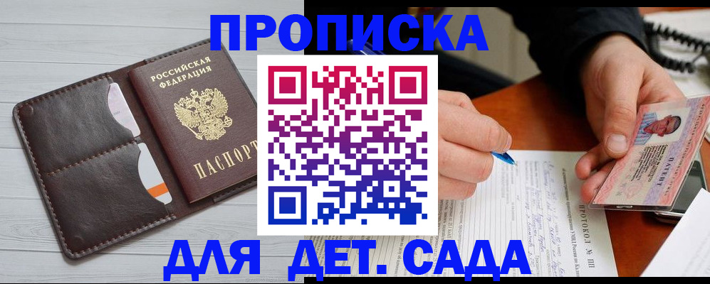 временная прописка в Дзержинском