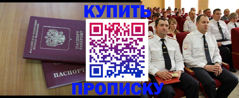 временная регистрация 2025 в Дзержинском