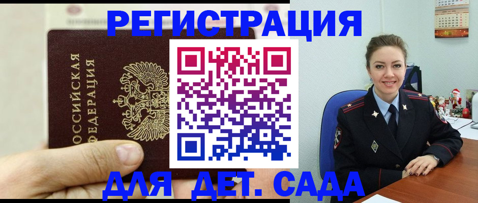 временная регистрация гарантия в Дзержинском