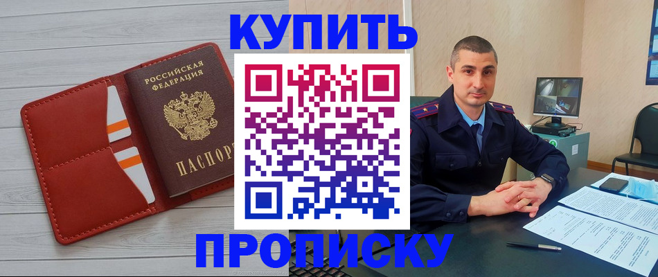 прописка для школы в Дзержинском