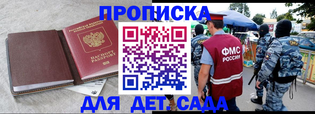 временная прописка в Дзержинском