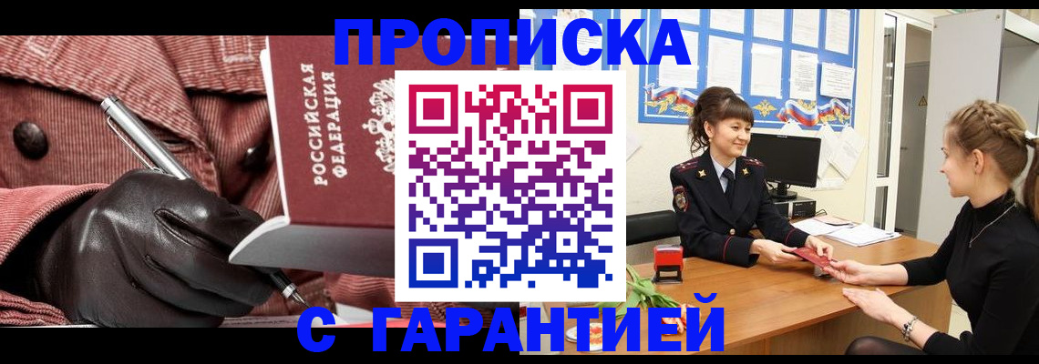 временная регистрация гарантия в Дзержинском