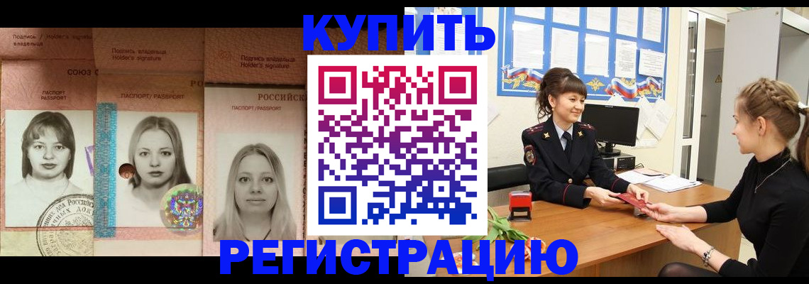 прописка иностранных граждан в Дзержинском